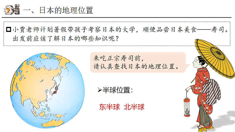 8.1.1日本【课件】（第1课时——多火山地震的岛国）——2025新教材人教版初一地理下册第6页
