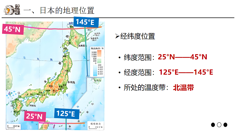 8.1.1日本【课件】（第1课时——多火山地震的岛国）——2025新教材人教版初一地理下册第7页
