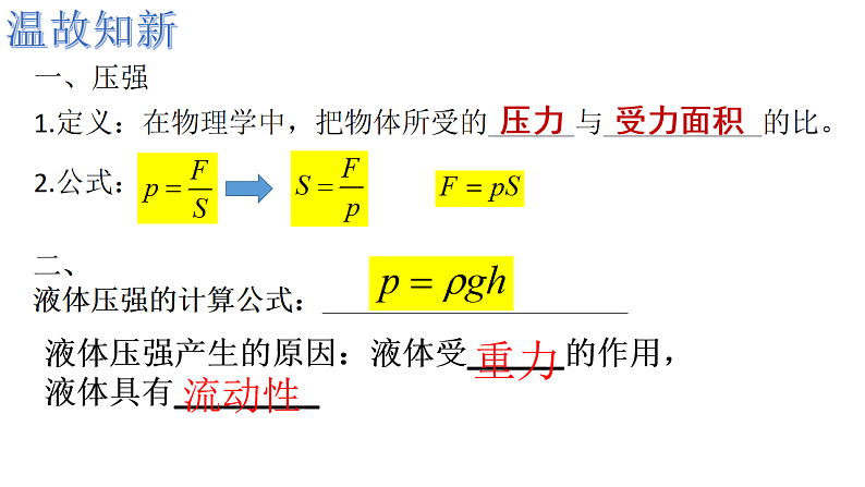 8.3 空气的“力量”(1)第1页