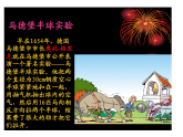 滬科版初中物理 八年級(jí)全冊(cè) 課件+視頻8.3 空氣的力量