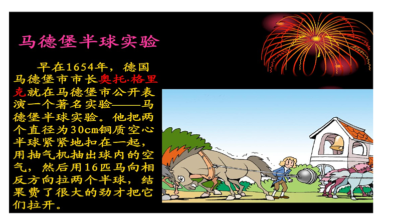 8.3 空气的“力量”(1)第4页