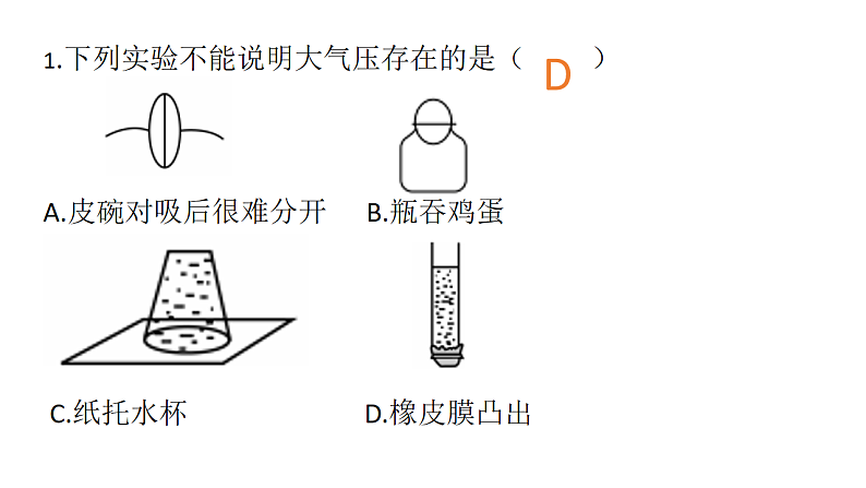 8.3 空气的“力量”(1)第7页
