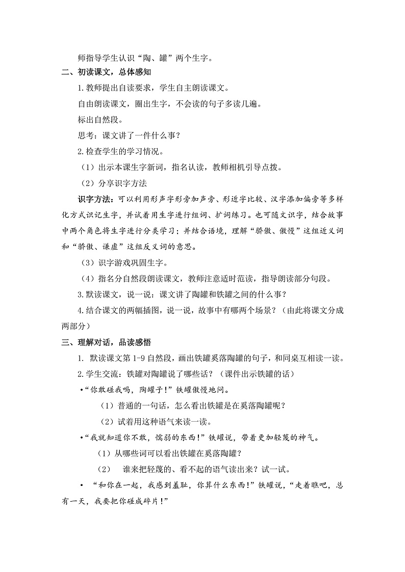 6  陶罐和铁罐  教学设计第2页