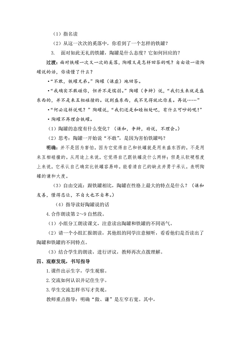 6  陶罐和铁罐  教学设计第3页