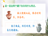 【新课标】人教部编版语文三下 6《陶罐和铁罐》课件+教案+音视频素材