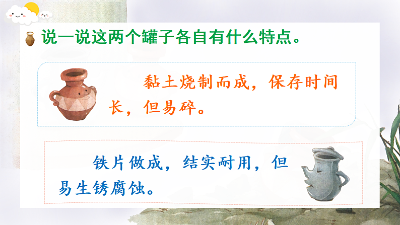 6  陶罐和铁罐第2页