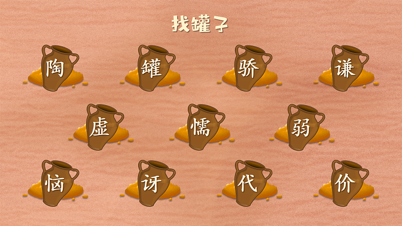 6  陶罐和铁罐第8页