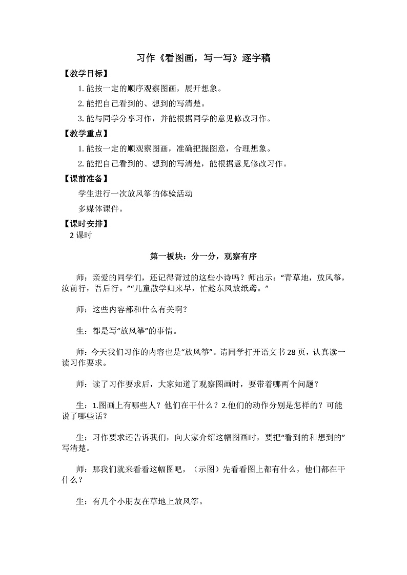 习作 看图话写一写 逐字稿第1页