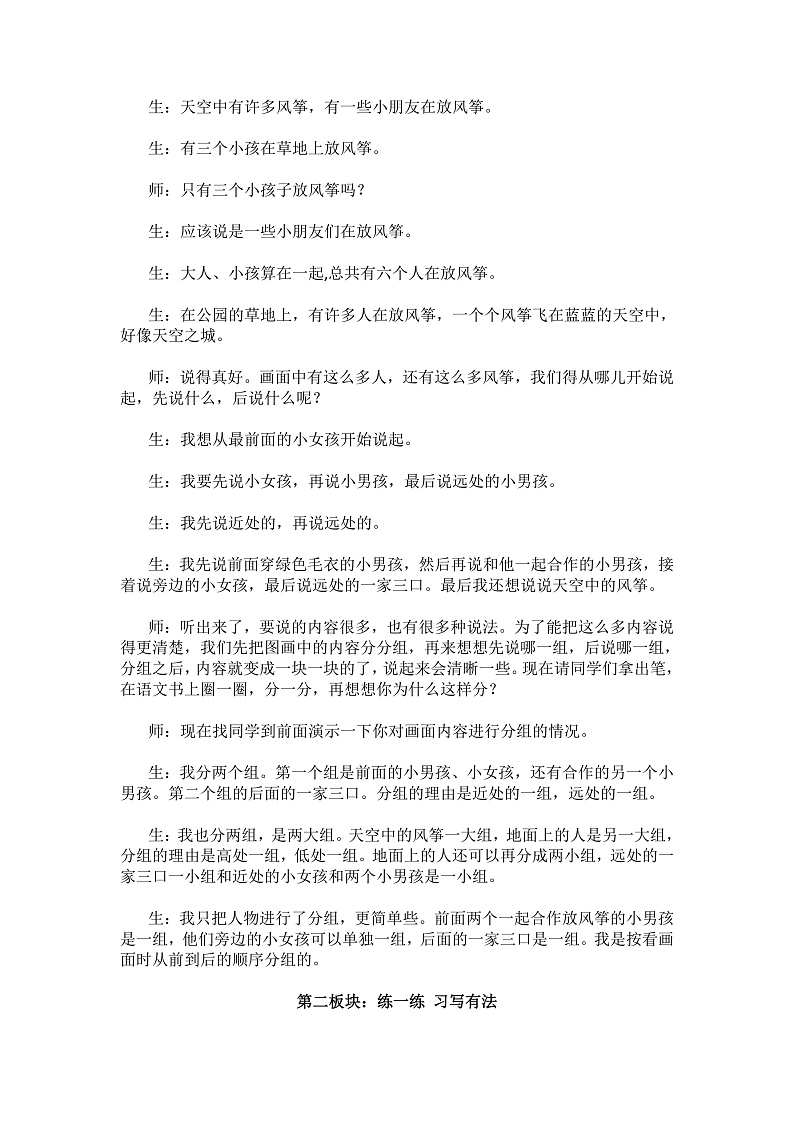 习作 看图话写一写 逐字稿第2页