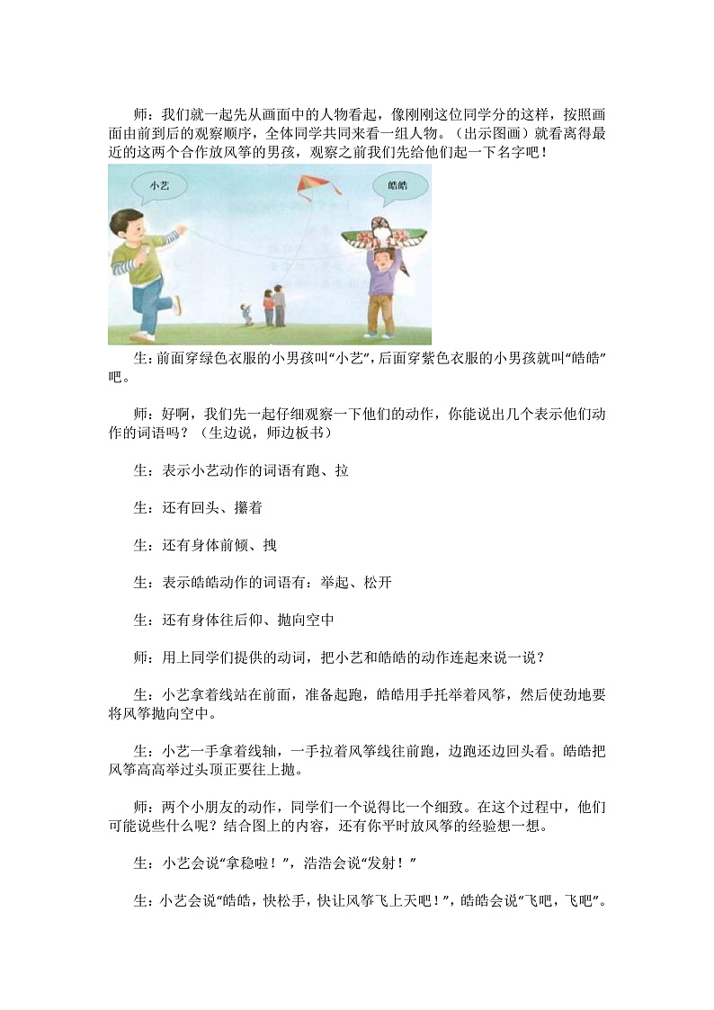 习作 看图话写一写 逐字稿第3页