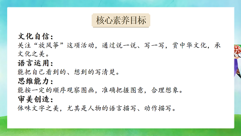 习作 看图话写一写第2页