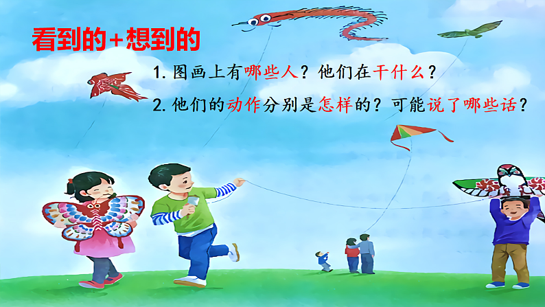 习作 看图话写一写第5页