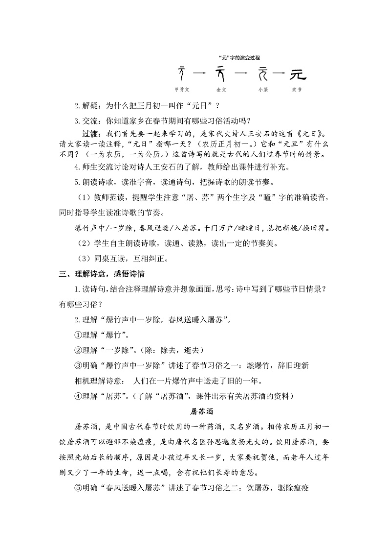 9 古诗三首 教学设计第2页