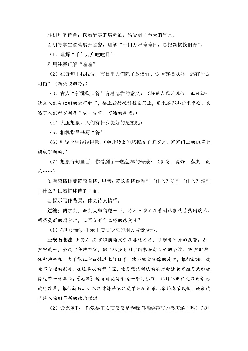 9 古诗三首 教学设计第3页