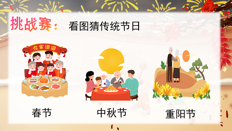 9 古诗三首第1页