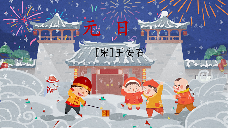 9 古诗三首第5页