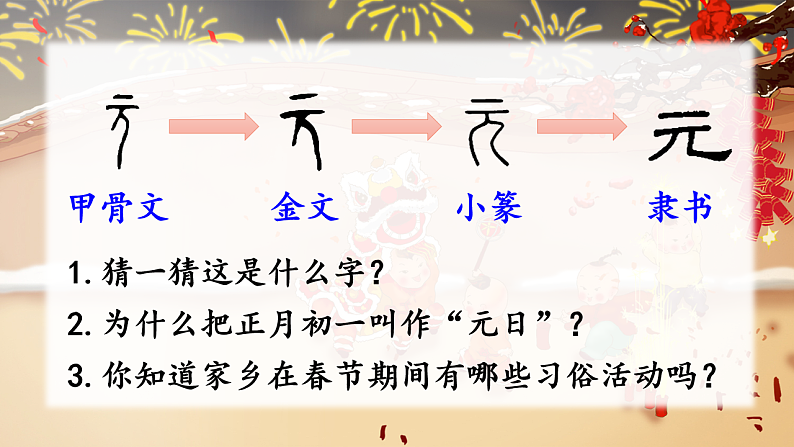 9 古诗三首第6页