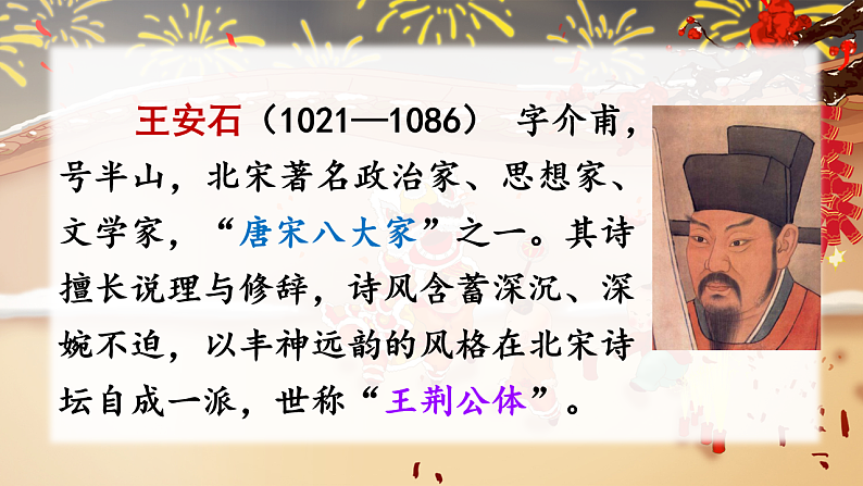 9 古诗三首第7页