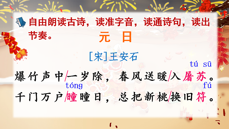 9 古诗三首第8页