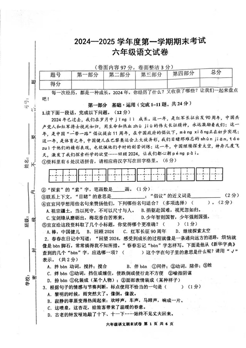 江西省宜春市袁州区2024-2025学年六年级上学期1月期末语文试题第1页
