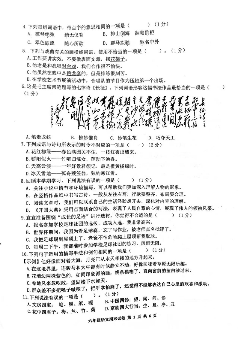 江西省宜春市袁州区2024-2025学年六年级上学期1月期末语文试题第2页