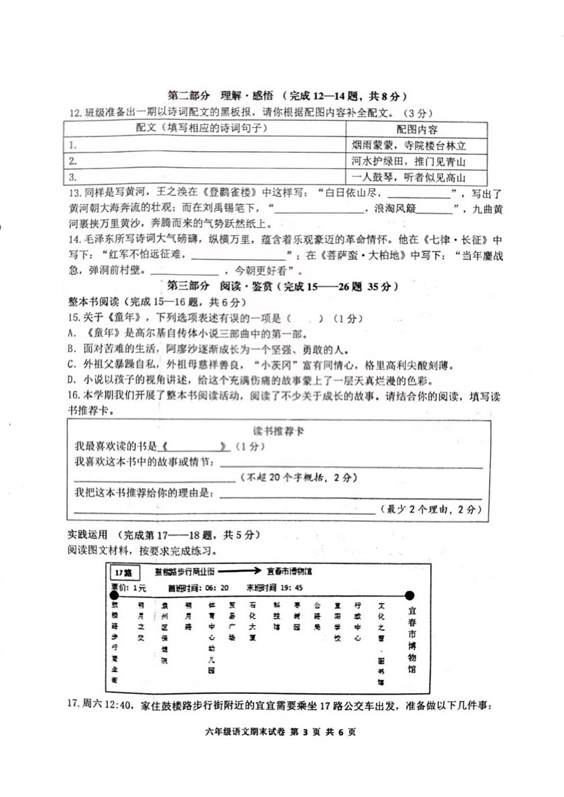 江西省宜春市袁州区2024-2025学年六年级上学期1月期末语文试题第3页