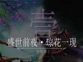 中外历史纲要上第6课《从隋唐盛世到五代十国》课件