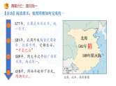 中外历史纲要上第6课《从隋唐盛世到五代十国》课件