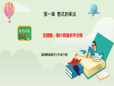 新湘教版初中数学七年级下册2.1.3《无理数、用计算器求平方根》课件+教案