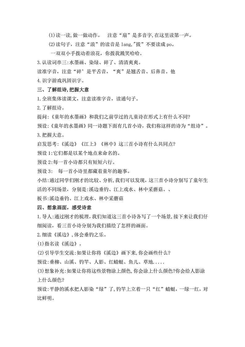 18  童年的水墨画  教学设计第2页