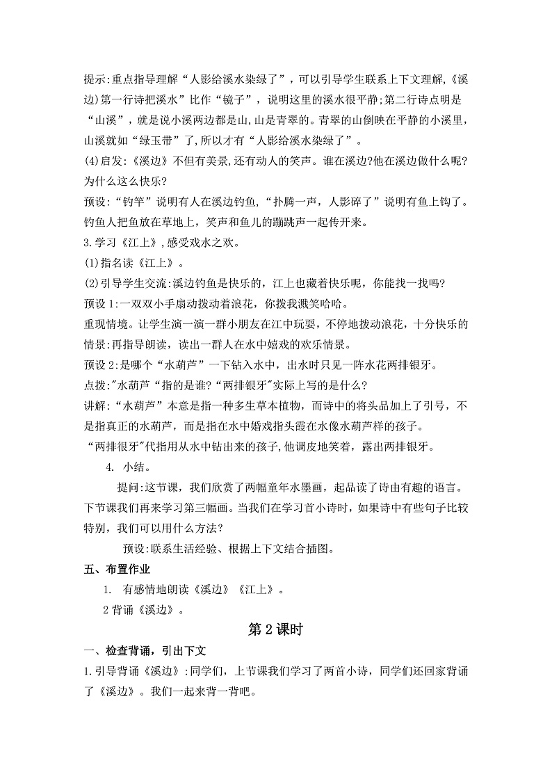 18  童年的水墨画  教学设计第3页