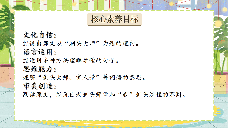 19 剃头大师第3页