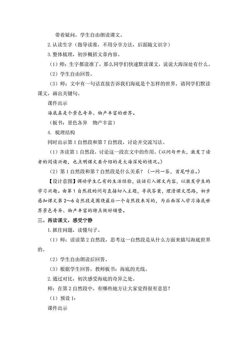 23  海底世界 教学设计第2页