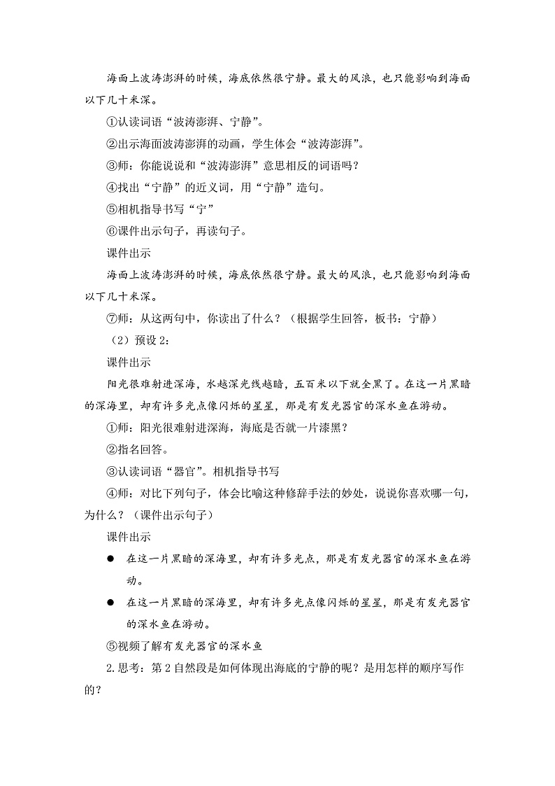 23  海底世界 教学设计第3页