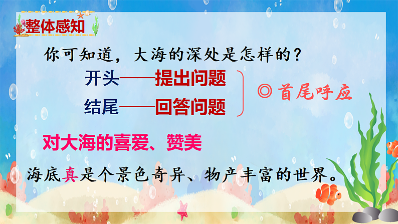 23 海底世界第7页