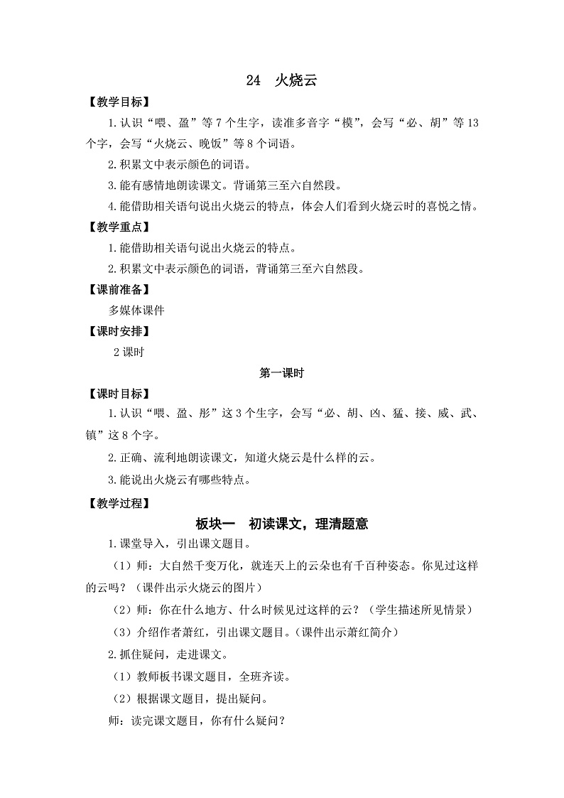 24  火烧云  教学设计第1页