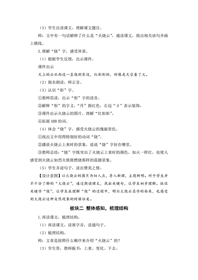 24  火烧云  教学设计第2页