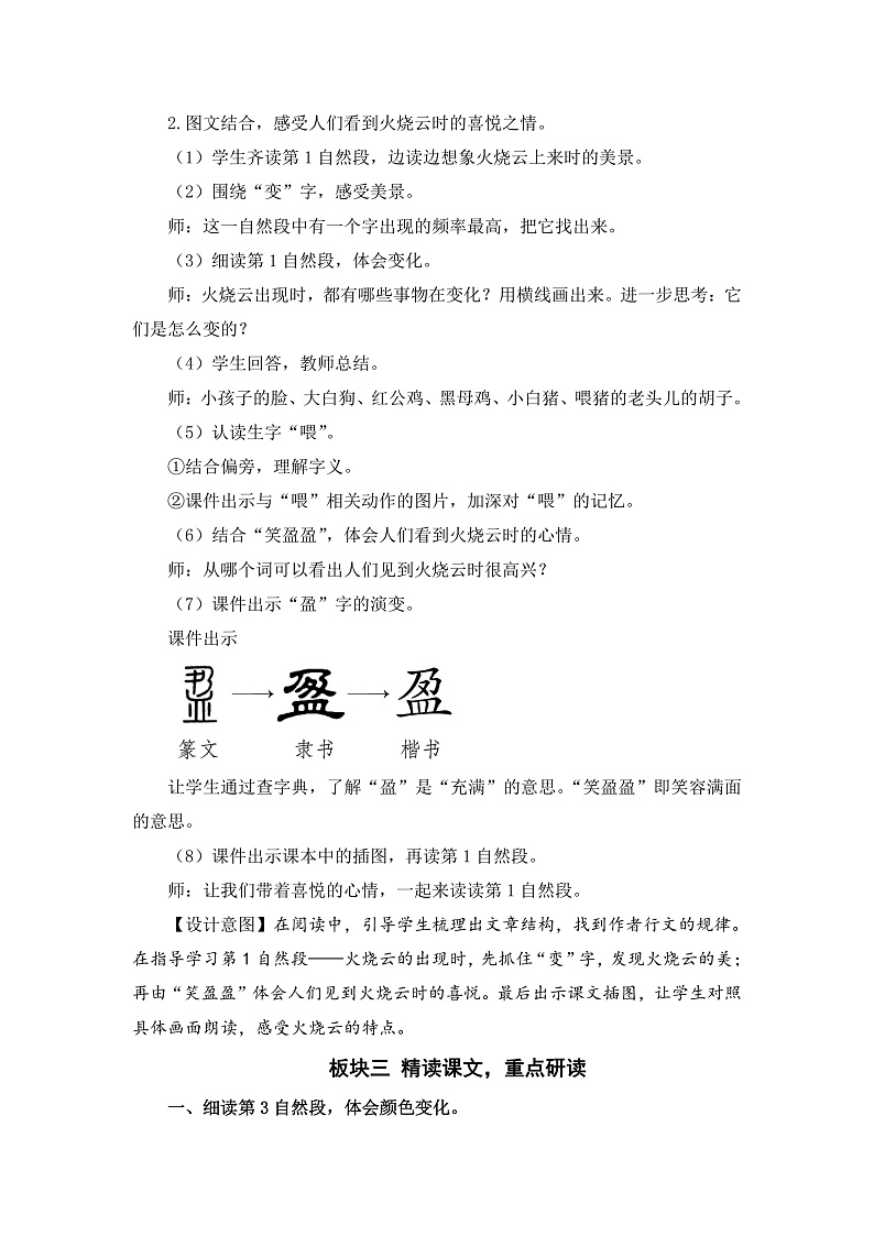 24  火烧云  教学设计第3页