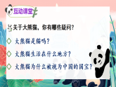 【新课标】人教部编版语文三下《习作：国宝大熊猫》课件+教案+音视频素材