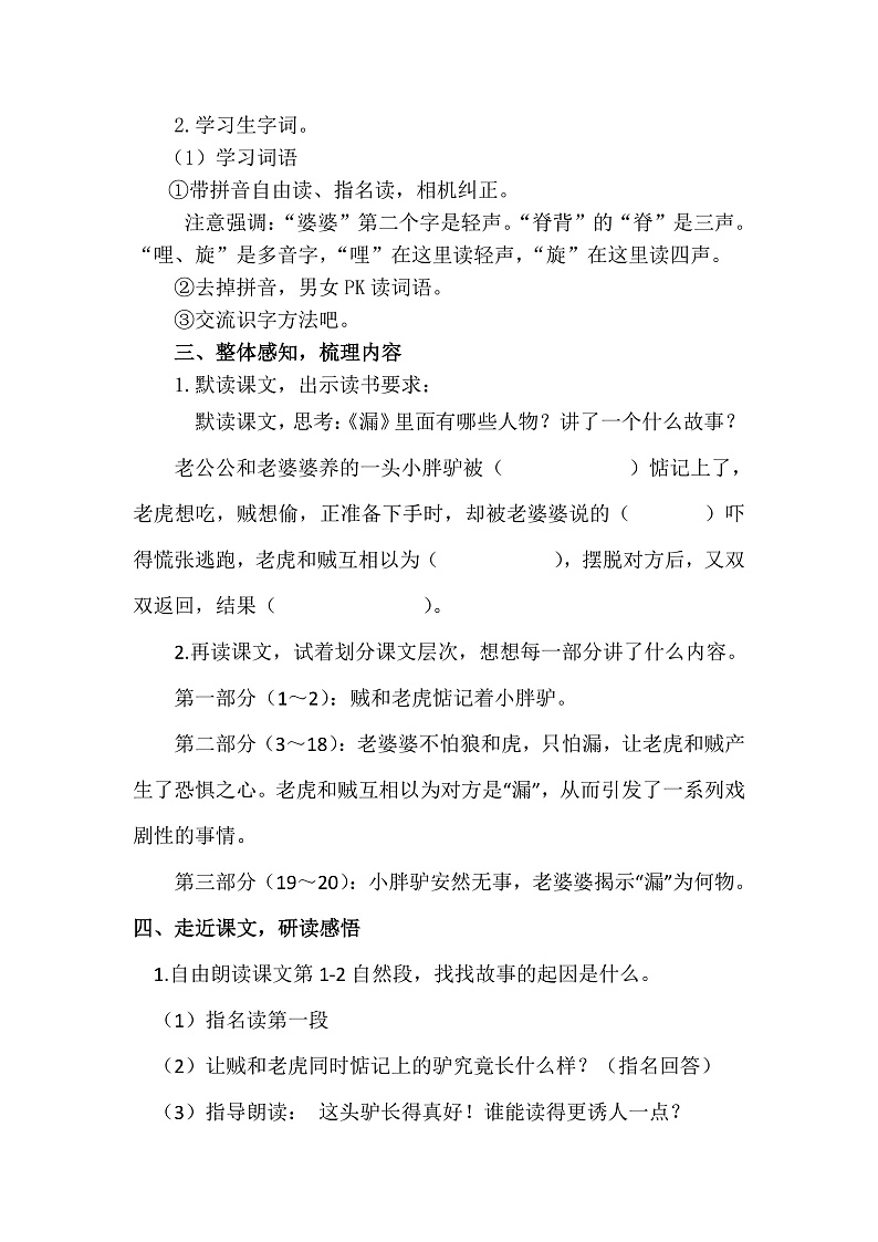 27  漏   教学设计第2页