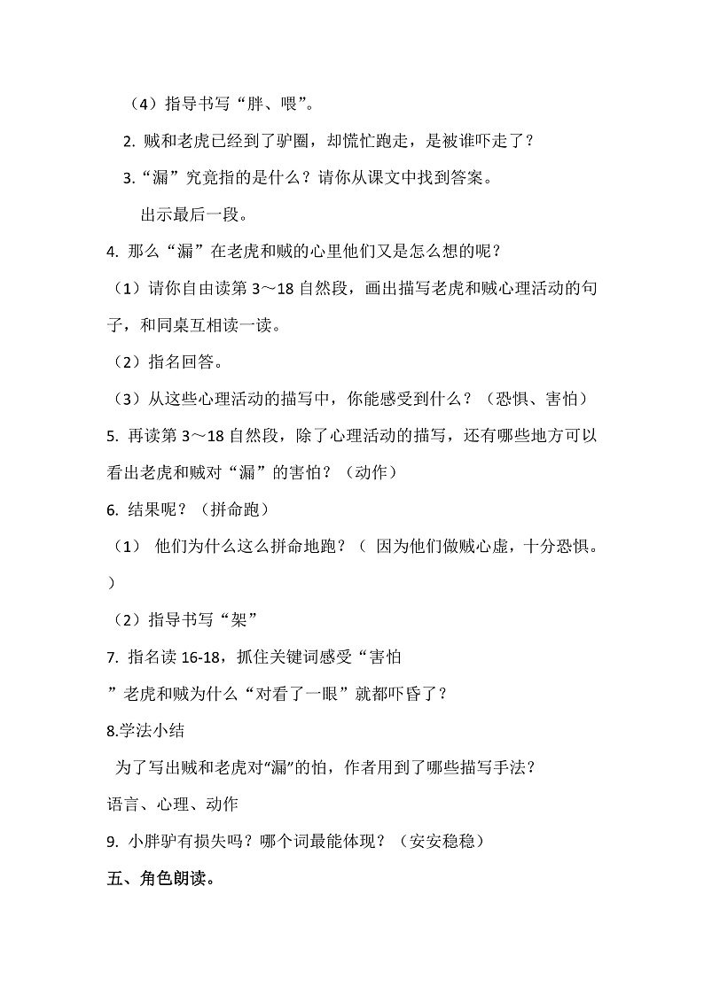 27  漏   教学设计第3页