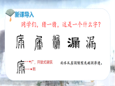 【新课标】人教部编版语文三下 27《漏》课件+教案+音视频素材