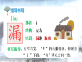 【新课标】人教部编版语文三下 27《漏》课件+教案+音视频素材