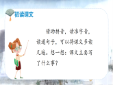【新课标】人教部编版语文三下 27《漏》课件+教案+音视频素材