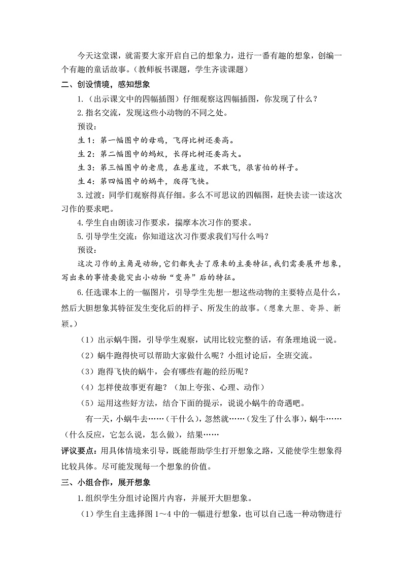 习作：这样想象真有趣 教学设计第2页