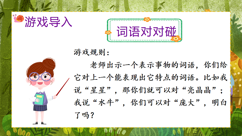习作：这样想象真有趣第1页