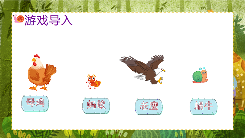 习作：这样想象真有趣第2页