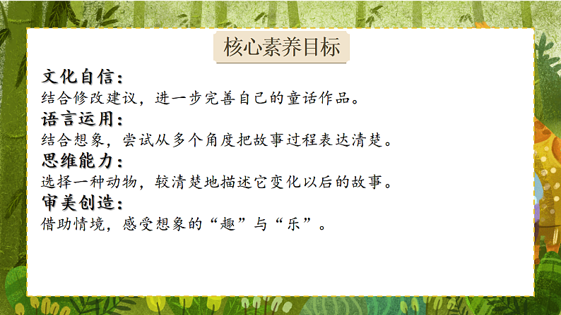 习作：这样想象真有趣第4页