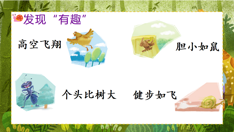 习作：这样想象真有趣第6页