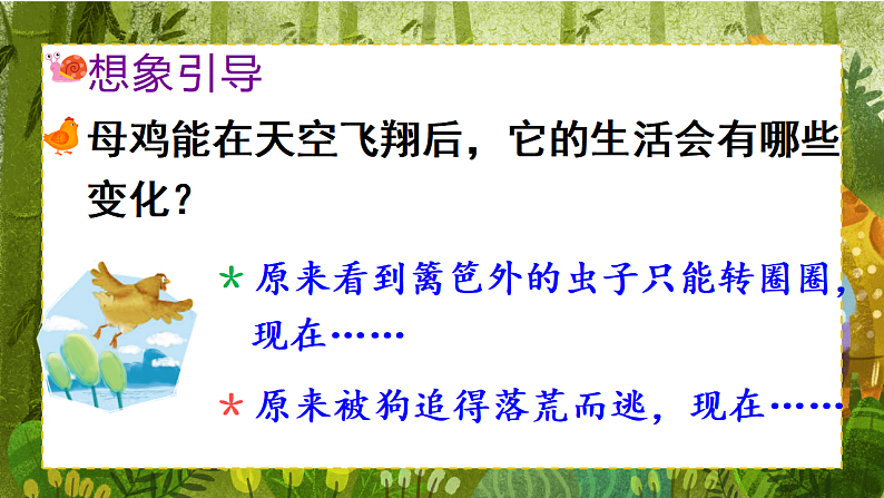 习作：这样想象真有趣第8页